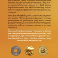 Повече - 10 000 години растеж на световната икономика - Филип Коган