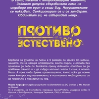 Противоестествено - Прераждането - Мирка Андолфо