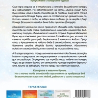 Зимна разходка - книга 2 - Елин Хилдебранд
