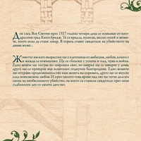 Свят без край - Устоите на земята - издание в два тома - футляр - Кен Фолет