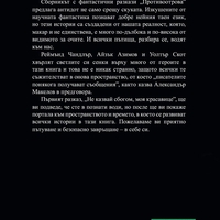 Противоотрова - Георги Даракчиев