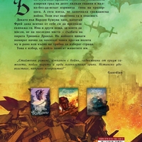 Асо черепи - книга 4 - Крис Удинг