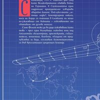 Нощ над водата - Кен Фолет