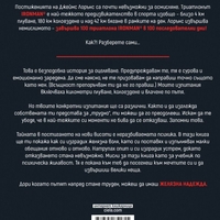 Желязна надежда - Джеймс Лорънс