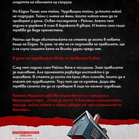 Стая за гости - Клеманс Мишалон