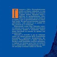 Тройна игра - Кен Фолет