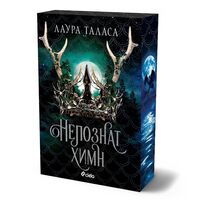 Непознат химн - Лаура Таласа
