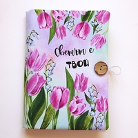 Подвързия за книга - Светът е твой