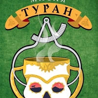 Мисия Туран - Алек Попов