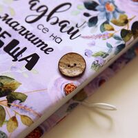 Подвързия за книга - Радвай се на малките неща