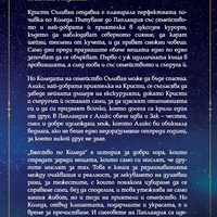 Бягство по Коледа - Сара Морган