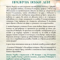 Случайно в Майорка - Доника Ризова