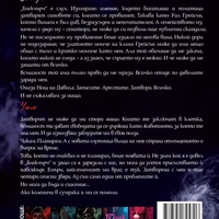 Сумрак - книга 4 - Пенелъпи Дъглас