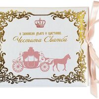 Луксозна картичка за сватба - И заживяли дълго и щастиво