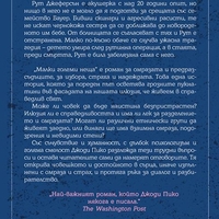 Малки големи неща - Джоди Пико