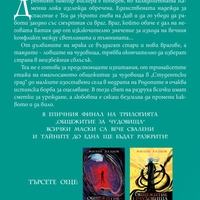 Общежитие за чудовища - книга 3 - Детето от пророчеството - Милен Хальов