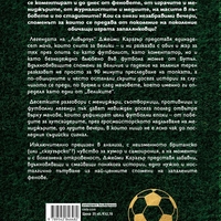 Най-великите мачове - Джейми Карагър