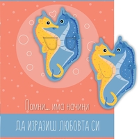 Книжка с книгоразделител - Помни … начини да изразиш любовта си има