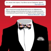 Майкини и другите - Иво Сиромахов