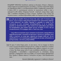 Високо - Владимир М. Николов