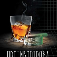 Противоотрова - Георги Даракчиев