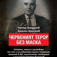 Червеният терор без маска - Христо Христов