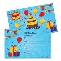 Комплект покани за рожден ден, 10 бр. - Супер парти