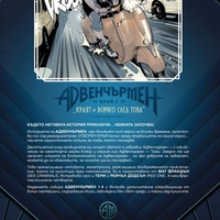 Адвенчърмен - Краят и всичко след това - Мат Фракшън, Тери Додсън