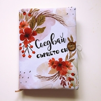 Подвързия за книга - Следвай сърцето си