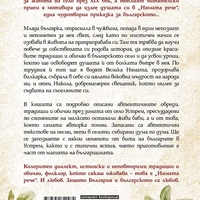 Нямата рече - Сърцето що дума, право е - Галина Танева