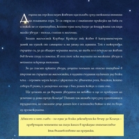 Коледната звезда - Сара Б. Елфгрен