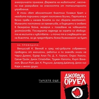 1984 - Джордж Оруел