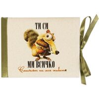 Луксозна картичка - Ледена епоха