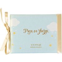 Луксозна картичка - Роди се звезда, Честито бебе