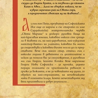 Огънят - Кирил Топалов