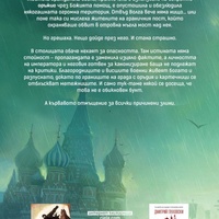 Граничен пост - книга 2 - Дмитрий Глуховски