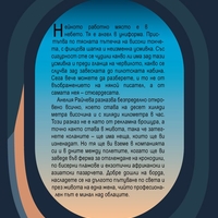 Уиски по всяко време - Анелия Райчева