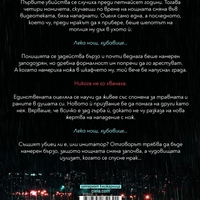 Нощна смяна - Алекс Финли