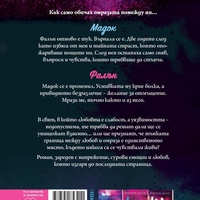 Съперница - Пенелъпи Дъглас