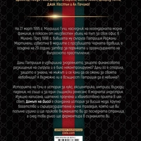 Домът на Gucci - Сара Г. Фордън