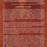 Цветята на нациите - Пилигрими по Камино де Сантяго - Кирил Карталов