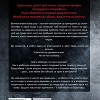 Известен и мъртъв - Бен Елтън
