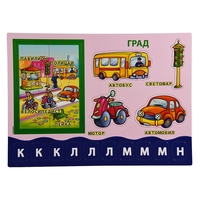 Моят първи буквар Lisciani 64939