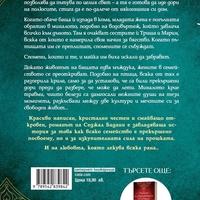Прекършени криле - Седжал Бадани