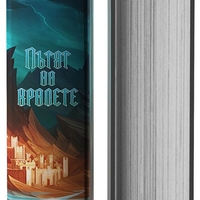 Пътят на кралете - книга 1 - юбилейно издание - Брандън Сандерсън