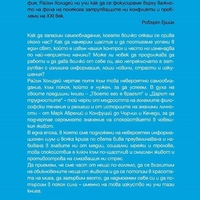 Изкуството да бъдеш спокоен - Райън Холидей