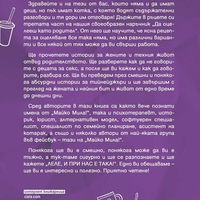 Да оцелееш като родител 3 - Майко мила - Елисавета Белобрадова, Красимира Хаджииванова