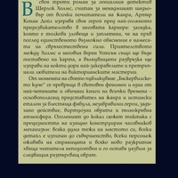 Баскервилското куче - Артър Конан Дойл
