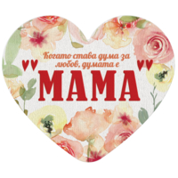 Табелка - картичка - Мама