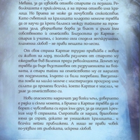 Триумфът на кралицата - книга 2 - Ребека Рос